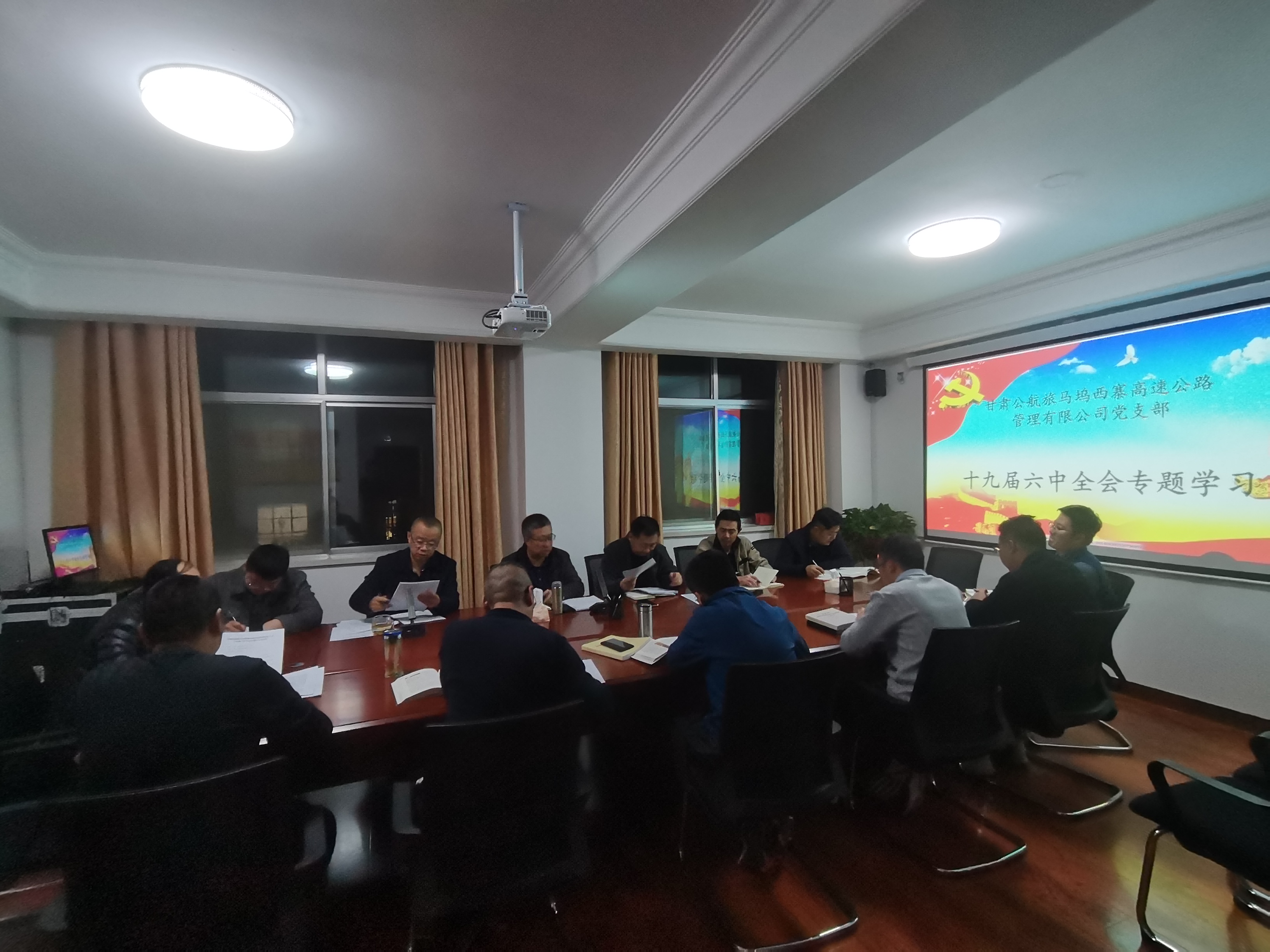 甘肅公航旅馬塢西寨高速公路管理有限公司黨支部專題學(xué)習(xí)黨的十九屆六中全會(huì)精神(1).jpg 甘肅公航旅馬塢西寨高速公路管理有限公司黨支部專題學(xué)習(xí)黨的十九屆六中全會(huì)精神(1).jpg