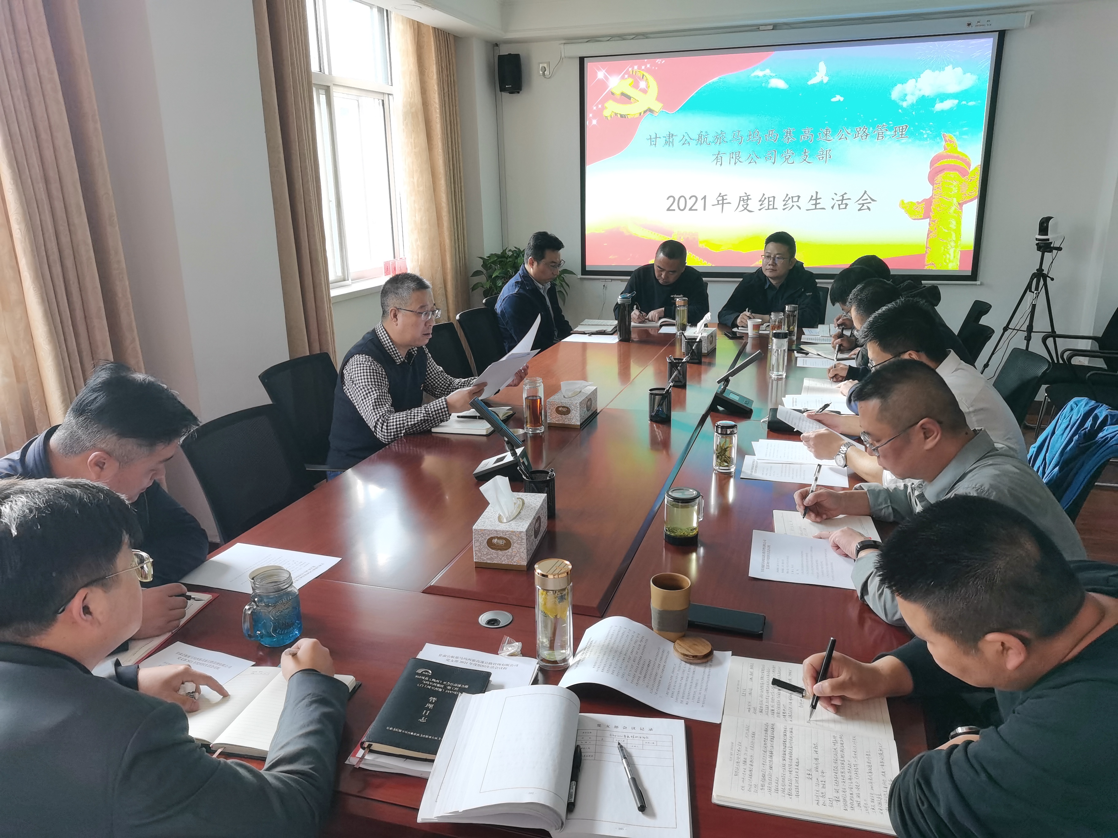甘肅公航旅馬塢西寨高速公路管理有限公司黨支部召開2021年度組織生活會(huì)簡(jiǎn)報(bào)(1).jpg
